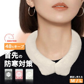 【P3倍♪限定】ウォームリング Warm Ring 温感 ネックリング ネック カイロ エコ ホットリング 温感ネックリング 温活 冷え性 対策 改善 ファー リング 男女兼用 マフラー ネックウォーム ネックウォーマー