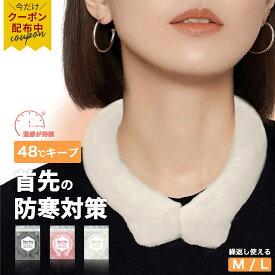 【クーポンで624円♪マラソン】ウォームリング Warm Ring 温感 ネックリング ネック カイロ エコ ホットリング 温感ネックリング 温活 冷え性 対策 改善 ファー リング 男女兼用 マフラー ネックウォーム ネックウォーマー