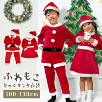 楽天市場】キッズ サンタ 130の通販