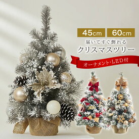 【P3倍♪限定】＼楽天1位獲得／クリスマスツリー 卓上 45cm 60cm 北欧 ミニツリー オーナメントセット LEDライト付 赤 レッド GD ゴールド SV シルバーXmasツリー オーナメント セット ミニ キラキラ 組み立て簡単 常時点灯 松ぼっくり