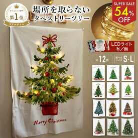 【60%OFF!!スーパーSALE】 クリスマスツリー タペストリー ＼楽天1位／75×150 100×150 クリスマス タペストリー ジュエリーライト 壁掛け ツリー 北欧 LED電球 手軽クリスマスツリー おしゃれ オーナメント イルミネーション