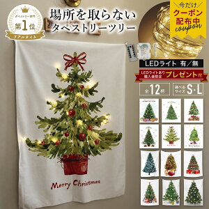 【20％OFFクーポン♪マラソン】クリスマスツリー タペストリー ＼楽天1位／75×150 100×150 クリスマス 