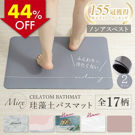 【スーパーSALE 44%OFF】【楽天155冠】Mirx 珪藻土バスマット 珪藻土マット ソフト 速乾 割れない ノンアスベスト 大きいサイズ 大判 バスマット 足拭き 柔らか5mm厚 お風呂 手入れ簡単 60*40cm 70*50cm