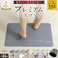 【10%OFFクーポン♪マラソン】まるで魔法 吸水2.5倍 プレミアムバスマット ＼楽天348冠／Mirx 珪藻土バス…