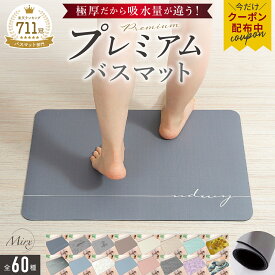 【10%OFFクーポン♪マラソン】まるで魔法 吸水2.5倍 プレミアムバスマット ＼楽天348冠／Mirx 珪藻土バスマット 即納 珪藻土マット ソフト 速乾 冷たくない 割れない ノンアスベスト 大判 バスマット 足拭き 柔らか5mm厚 お風呂 手入れ簡単 60*40cm 70*50cm