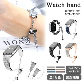 【P3倍♪限定】アップルウォッチ バンド Apple Watch 時計 ウォッチ ベルト キラキラ レディース ステンレス キラキラ おしゃれ スワロ 高級感 人工真珠 パール ブレスレット 女性 38mm 40mm 41mm 腕時計