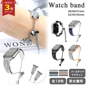 【P3倍♪マラソン】アップルウォッチ バンド Apple Watch 時計 ウォッチ ベルト キラキラ レディース ステンレス キラキラ おしゃれ スワロ 高級感 人工真珠 パール ブレスレット 女性 38mm 40mm 41mm 腕時計