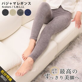 【P3倍♪1/20まで】【在庫限り特価890円♪】着圧 パジャマレギンス マシュマロ レギンス 着圧スパッツ 着圧タイツ レディース 着圧 レギンス スパッツ タイツ パジャマ ルームウェア 部屋着 ナイトウェア もこもこ
