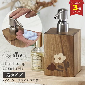 【クーポンで2,384円♪マラソン】［Mirx］ 北欧風 木製 泡タイプ ソープディスペンサー ソープボトル 花 フラワー おしゃれ ナチュラル インテリア シンプル 洗面用品 キッチン 台所 ギフト かわいい 洗面所 詰め替えボトル