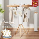 【57%OFF!!スーパーSALE】≪楽天1位獲得≫物干しスタンド 折りたたみ コンパクト パラソル型 おしゃれ 室内 ベランダ …