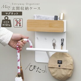 【P3倍♪限定】Mirx マグネット 玄関収納 北欧風 木製 キー フック 壁掛け 傘立て 小物 収納 玄関 玄関収納 ドア 扉 磁石 小物置き 鍵 キーフック シンプル おしゃれ 印鑑 ハンコ 引っ掛ける 収納雑貨 スマート 収納棚 傘立て 省スペース ナチュラル
