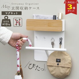 【クーポンで2,384円♪マラソン】［Mirx］ マグネット 玄関収納 北欧風 木製 キー フック 壁掛け 傘立て 小物 収納 玄関 玄関収納 ドア 扉 磁石 小物置き 鍵 キーフック シンプル おしゃれ 印鑑 ハンコ 引っ掛ける 収納雑貨 スマート 収納棚 傘立て 省スペース ナチュラル