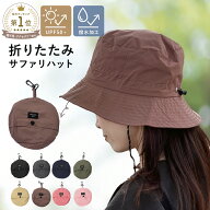 【クーポンで962円〜♪24日まで】サファリハット レディース 折りたたみ 帽子 防水 撥水 コンパクト 軽量…