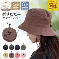 【クーポンで948円〜♪マラソン】サファリハット レディース 折りたたみ 帽子 防水 撥水 コンパクト 軽量…