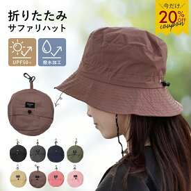 【クーポンで1,184円♪マラソン】サファリハット レディース 折りたたみ 帽子 防水 撥水 コンパクト 軽量 小顔 つば広 小顔 UV 紫外線 日除け 日焼け 紐付き バケットハット アドベンチャーハット メンズ プール 海 登山 釣り キャンプ ゴルフ アウトドア 春夏