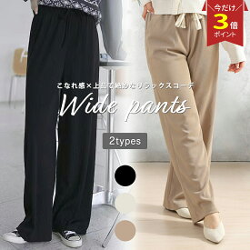 【P3倍♪マラソン】ワイドパンツ パンツ レディース ボトムス リブ レディース ボトムス ワイドパンツ ウエストゴム シンプル 無地 裾カット 春夏 淡色女子 大きいサイズ 快適通気 大人 トレンド