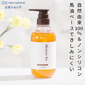 ★初回返金保証付★[無添加 石けんシャンプー]Natures for スカルプ＆ヘアケアソープ 旧： Larラーネオナチュラル / 新： ネイチャーズフォー ノンシリコン シャンプー 石鹸シャンプー 敏感肌 地肌ケア 艶髪 天然由来