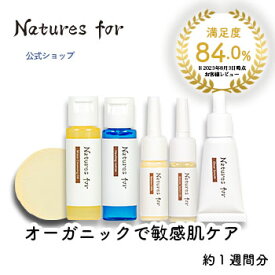 [オーガニック お試し]【今なら初回限定送料無料】ウェルカムキャンペーン!! Natures for スキンケア1ウィークセット（ トライアル ） 無添加 メイク落とし 美容液 化粧水 スキンケア サンプル 美容 エイジング 毛穴ケア