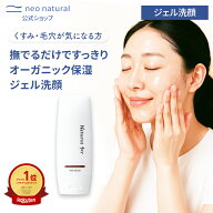 [オーガニック ジェル洗顔]Natures for フローラジェリーソープ 120mL　国産 オーガニック 洗顔石けん 泡…