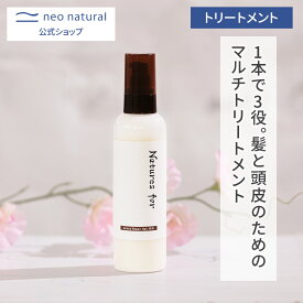 [オーガニック ヘアミルク]Natures for アミノリペアヘアミルク 120mL ネイチャーズフォー トリートメント 洗い流さない 敏感肌 無添加ミルク 髪 保湿 ヘアケア しっとり 自然派 パサつき うねり 艶 艶髪 美髪 頭皮 国産 乳液