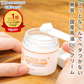 ［無添加 国産］ネオナチュラル 馬油クリーム+ 52mL保湿 クリーム オーガニック 敏感肌 乾燥肌 毛穴 100% バーユ スキンケア馬油 角質ケア 無香料 肌ケア 無添加 全身 頭皮 リップケア うるおい 肌荒れ ボディ