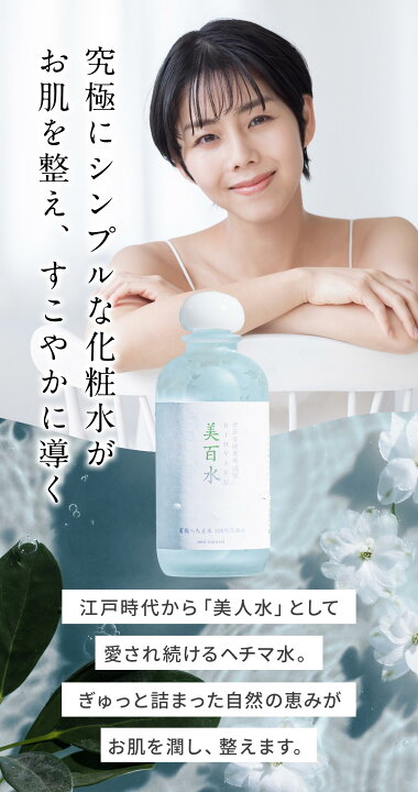 楽天市場】［無添加 化粧水］母袋有機農場 美百水 150mL スキンケア