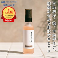 ★送料無料・初回返金保証付★[オーガニック 美容オイル]Natures for ボタニックセバムオイル 32mL 国産 …