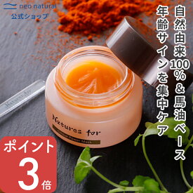 [馬油 美容クリーム]Natures for チンクエパワーマスクネイチャーズフォー クリーム 敏感肌 乾燥肌 アスタキサンチン オーガニック 顔 保湿 バクチオール フェイスクリーム 無添加 エイジングケア ハリ スキンケア