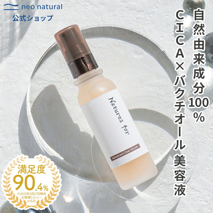 楽天市場】☆送料無料・初回返金保証☆[オーガニック 美容液]Natures 