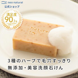 [無添加 洗顔石けん]Natures for ハーバルクリアソープ 95g オーガニック 洗顔石鹸 洗顔料 無添加 石鹸 無添加石鹸 ヘチマ水 石けん 洗顔 保湿 固形 固形石鹸 ネオナチュラル ハーブ 蜂蜜 敏感肌 毛穴ケア くすみ