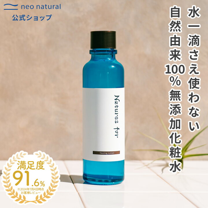 楽天市場】＼水不使用！オーガニック化粧水／ Natures for ヒーリング 