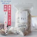 [ 無添加 ラベンダー] 母袋有機農場 はだ恵りの湯 8袋（ バスアイテム ）国産 オーガニック 敏感肌 岩塩 保湿 入浴剤 乾燥肌 アロマ ヘチマ水 ラベンダー ハーブ 保湿入浴剤 にごり しっとり 香り スキンケア