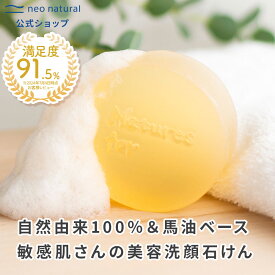 [無添加 洗顔石けん]Natures for ヒーリングモイストソープ 80g 旧： Larラーネオナチュラル / 新： ネイチャーズフォー オーガニック 洗顔石鹸 洗顔 石鹸 馬油 洗顔石けん 洗顔料 敏感肌 無添加石鹸 馬油石鹸 保湿