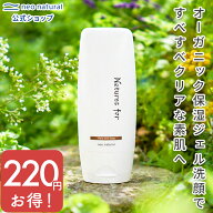 【お試し特別価格・お一人様1点限り】[オーガニック ジェル洗顔]Natures for フローラジェリーソープ 120…