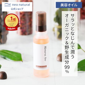 ★送料無料・初回返金保証付★[オーガニック 美容オイル]Natures for ボタニックセバムオイル 32mL 国産 乾燥肌 毛穴 アルガンオイル 椿油 スキンケア ネイチャーズフォー オイル 保湿 自然派 全身 敏感肌 無添加