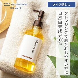 【レビューキャンペーン中】[オーガニック メイク落とし]★送料無料・初回返金保証付★Natures for モイストクレンジングオイル クレンジング スクワラン オイル 化粧落とし 毛穴 毛穴汚れ スキンケア 保湿 乾燥肌 敏感肌 くすみ クレンジングオイル 無添加 国産