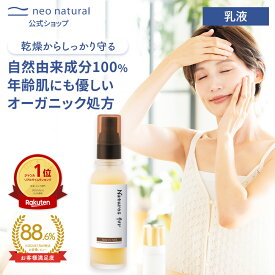 送料無料・初回返金保証付★[オーガニック 乳液]Natures for バランスミルク 32mL 旧： Larラーネオナチュラル / 新： ネイチャーズフォー 保湿 無添加 敏感肌 保湿乳液 ハリ アロエ スキンケア 乾燥 国産