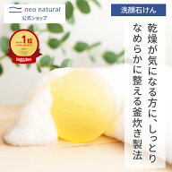 [無添加 洗顔石けん]Natures for ヒーリングモイストソープ 80g オーガニック 洗顔石鹸 石鹸 馬油 洗顔石…