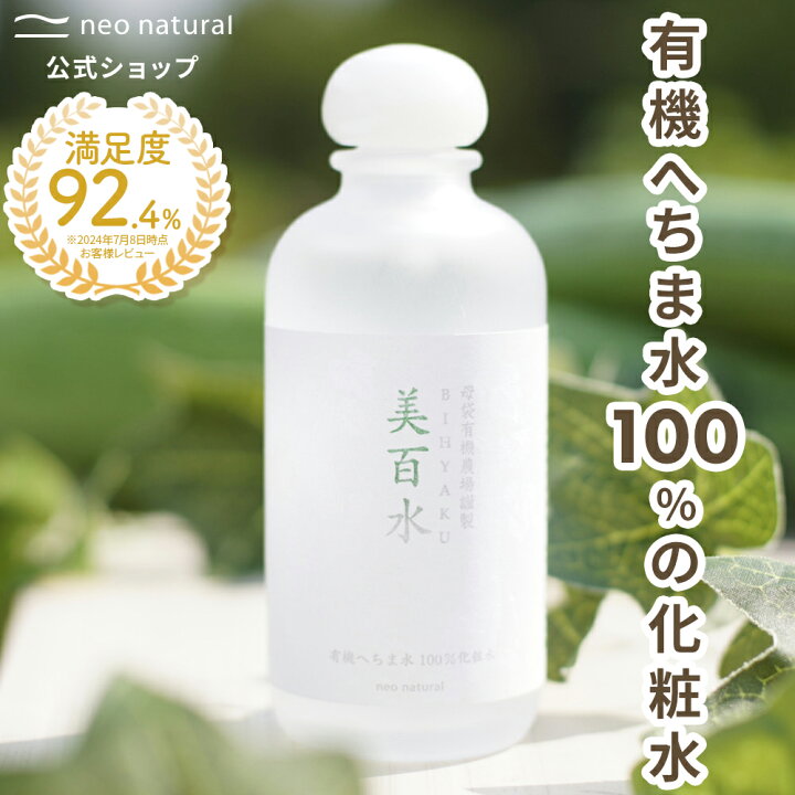 楽天市場】［無添加 化粧水］母袋有機農場 美百水 150mL スキンケア 