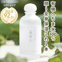 ［無添加 化粧水］母袋有機農場 美百水 150mL スキンケア オーガニック 敏感肌 ヘチマ水 ネオナチュラル 保湿 毛穴 乾燥肌 保湿ケア 混合肌 しっとり ローション へちま化粧水 美容 ヘチマ 保湿ローション 保湿化粧水