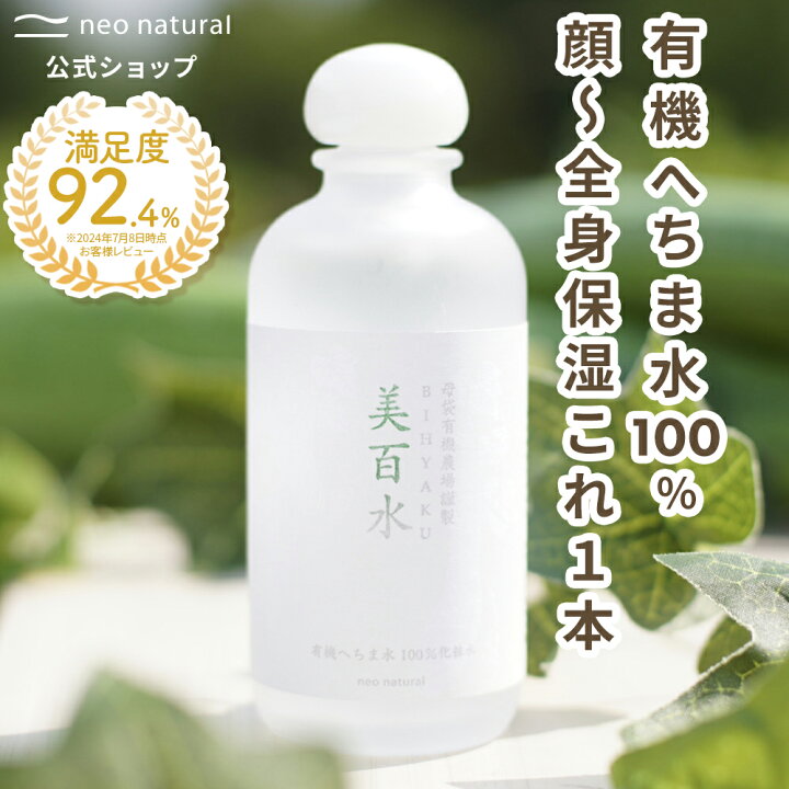 楽天市場】［無添加 化粧水］母袋有機農場 美百水 150mL スキンケア 