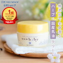 ［国産 馬油］neobaby ニコリベビークリーム 40mL（保湿クリーム）オーガニック 保湿クリーム 赤ちゃん 敏感肌 ギフト ネオベビークリーム 保湿 無添加 馬油 ベビークリーム スキンケア ボディクリーム ベビー 肌