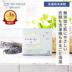 ［国産 衣類用洗剤］neobaby 善玉菌酵素 洗たく洗剤 (WELLPLUS)オーガニック 洗剤 赤ちゃん ネオベビー 洗濯洗剤 洗濯用洗剤 粉末 粉洗剤 粉末洗剤 衣類洗剤 無添加 酵素 敏感肌 酵素洗剤 肌に優しい 部屋干し 洗濯