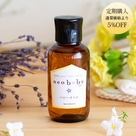 【定期購入】neobabyベビーオイル 100mL