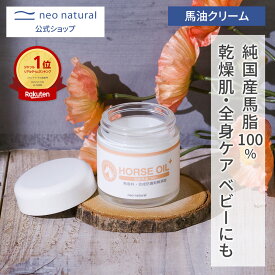 【レビューキャンペーン中】［無添加 国産］ネオナチュラル 馬油クリーム+ 52mL保湿 クリーム オーガニック 敏感肌 乾燥肌 毛穴 100% バーユ スキンケア 馬油 角質ケア 無香料 肌ケア 無添加 全身 頭皮 リップケア うるおい 肌荒れ ボディ 夏