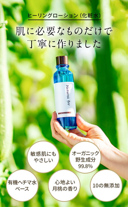 楽天市場】＼水不使用！オーガニック化粧水／ Natures for ヒーリング 