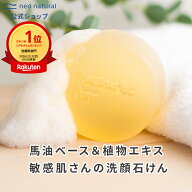[無添加 洗顔石けん]Natures for ヒーリングモイストソープ 80g オーガニック 洗顔石鹸 洗顔 石鹸 馬油 …