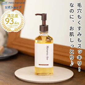 [オーガニック メイク落とし]★送料無料・初回返金保証付★Natures for モイストクレンジングオイル 旧： Larラーネオナチュラル/ネイチャーズフォー クレンジング スクワラン オイル 化粧落とし 毛穴 毛穴汚れ スキンケア