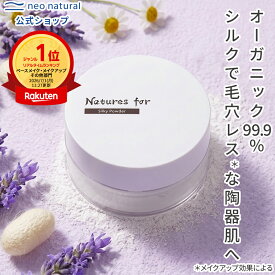 ★新発売キャンペーン★専用パフ付★［国産 おしろい］Natures for オーガニック シルキーパウダー 4g パウダー 敏感肌 毛穴 シルク 絹 シルクパウダー テカリ防止 コスメ フェイスパウダー 無添加 化粧 ルースパウダー 崩れ防止 ベビーパウダー フィニッシングパウダー