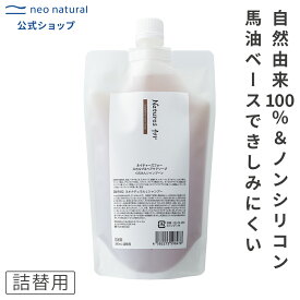 [無添加 石けんシャンプー]Natures for スカルプ＆ヘアケアソープ 詰替用 380mL　旧： Larラーネオナチュラル / 新： ネイチャーズフォー国産 オーガニック 石けんシャンプー ノンシリコン 頭皮 スカルプケア ボタニカル 馬油